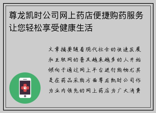 尊龙凯时公司网上药店便捷购药服务让您轻松享受健康生活